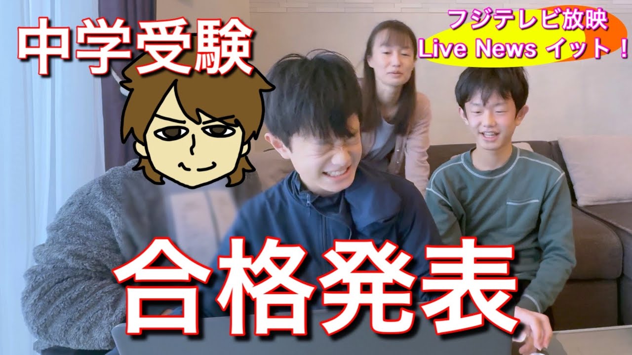 【合格発表】双子の中学受験/2024年12月