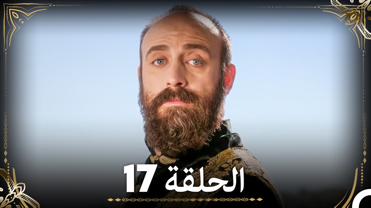 حبّ هُرَّم وسليمان - الجزء 17 (Arabic Dubbed)