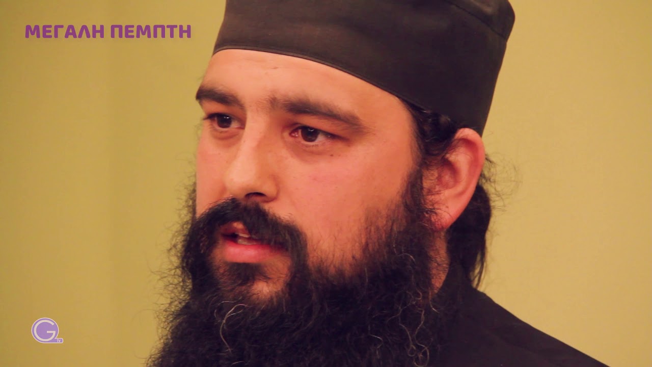 Τι γιορτάζουμε την Μεγάλη Πέμπτη;