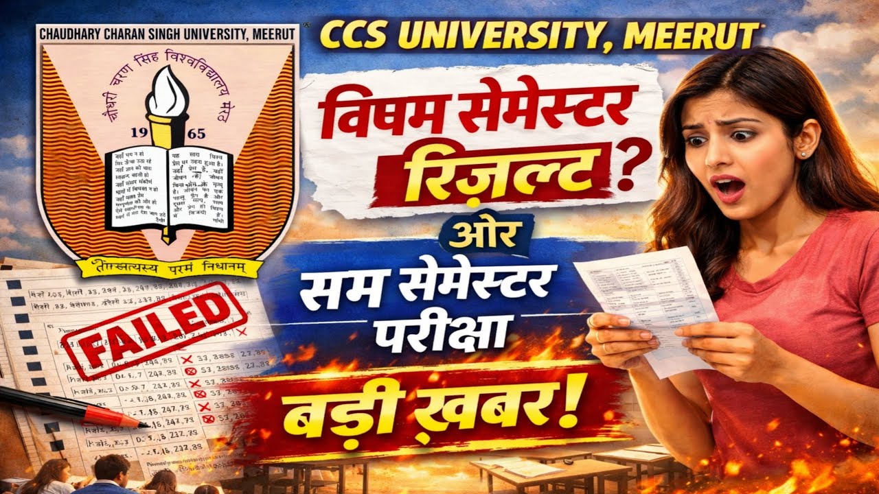 👉 CCS University Result Shock 😱 Odd Semester कब? Even Exam में बड़ा बदलाव!