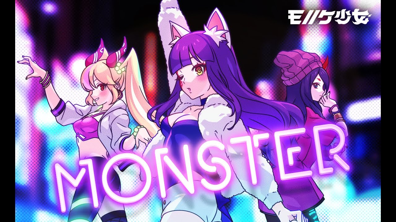 【新曲公開】モノノケ少女「MONSTER」ミュージックビデオ(MV)【モンソニ！｜モンスト公式】