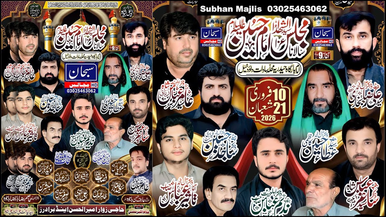 #Live Majlis 10 February 2026 || Haidria Imam Bargah  Daud Khel  Mianwali || Live Majlis Daud Khel