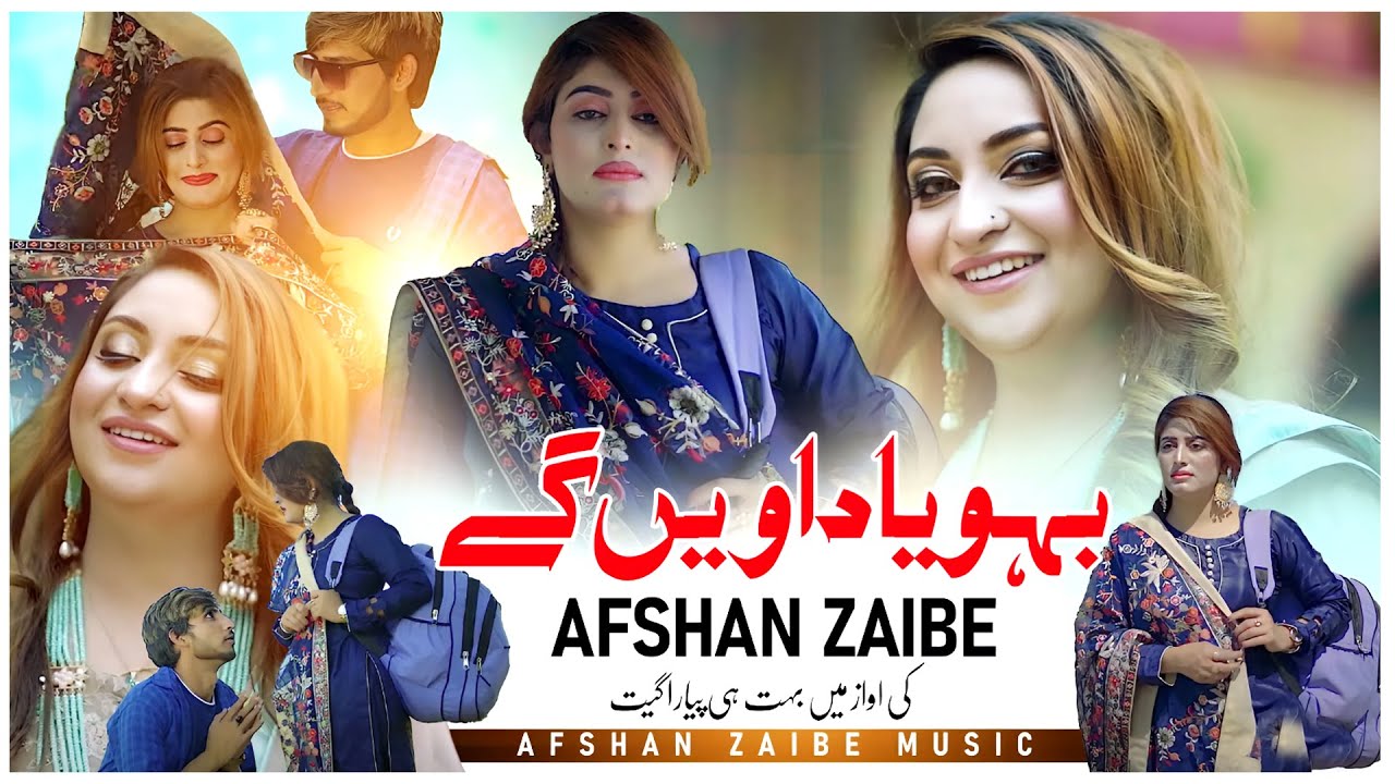 Boo Yad Awangy | Teray shehr wichon| Afshan Zaibe  | New Saraiki Song