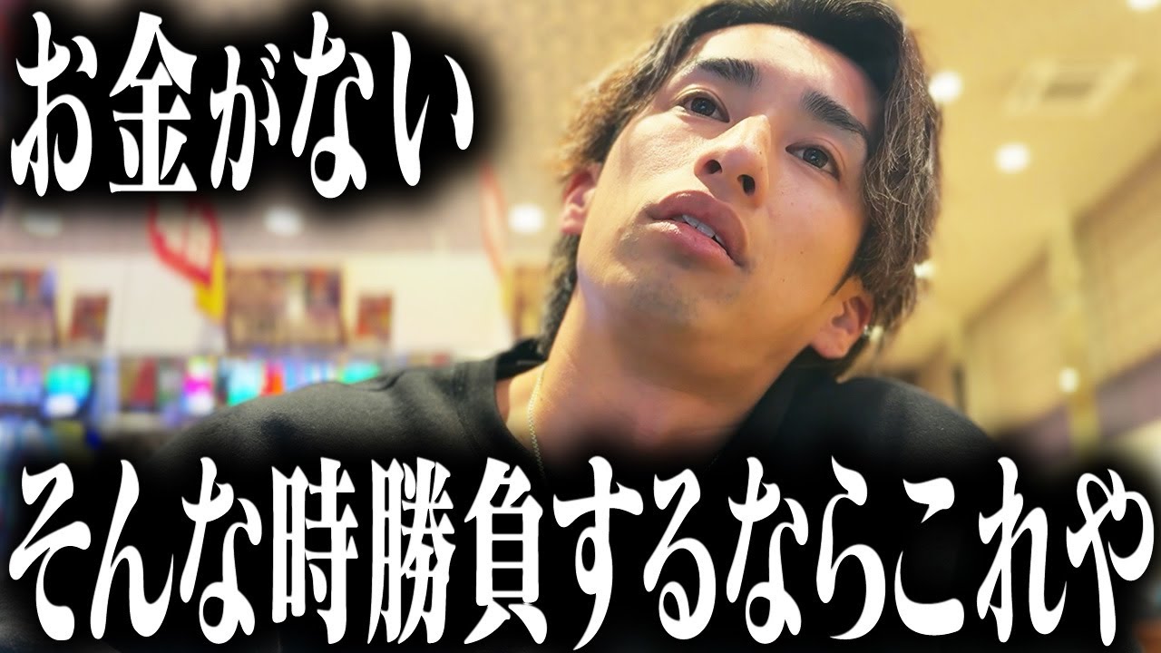 甘デジから始めるパチンコわらしべ長者