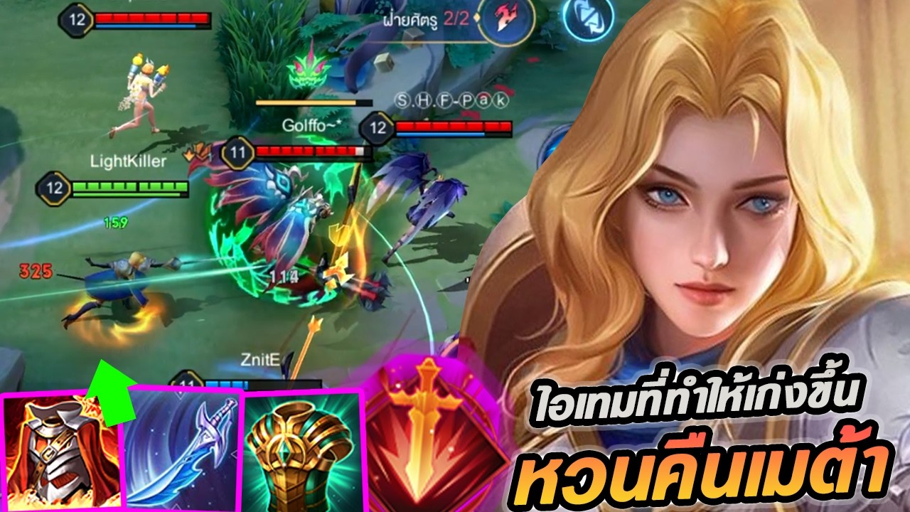 RoV : Charlotte ชาล็อตVsลิโป้ ไอเทมที่ทำให้เจ๊เก่งขึ้นตายยากขึ้นต้องลอง! - Hutton