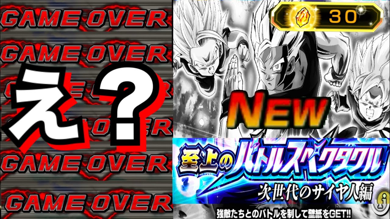 はっ？運営やけくそ新ステージ..最強編成で『バトルスペクタクルvs.次世代のサイヤ人編』全ミッションやったら次元が...【ドッカンバトル】【地球育ちのげるし】