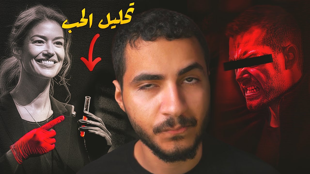 وش صار لمبتكرة تحليل الحب عندما اخذت التحليل بنفسها؟