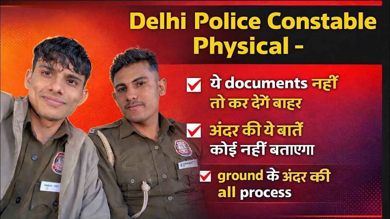 Delhi police constable physical में बस ये बाते ध्यान रखना! All information ।