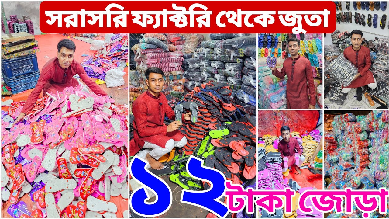 বার্মিজ জুতার পাইকারি মার্কেট | Burmese Shoes Wholesale Market | বার্মিজ জুতা তৈরির কারখানা