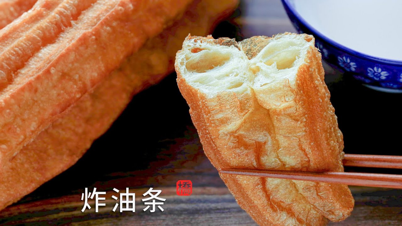 炸油条 蝴蝶空心的技巧就在特别的和面整形手法 蓬松酥脆 个个空心 Deep-fried Dough Sticks