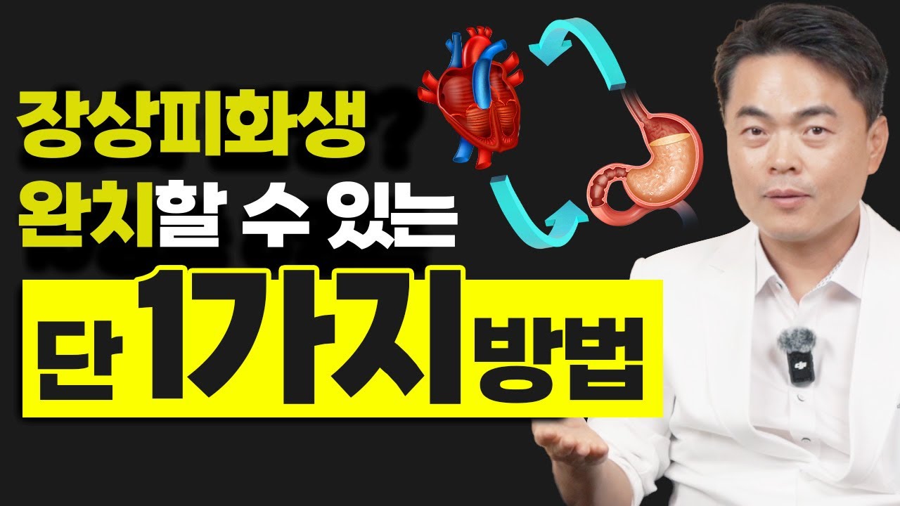 장상피화생 치료 방법과 진짜 원인 (먹어야 하는 것)