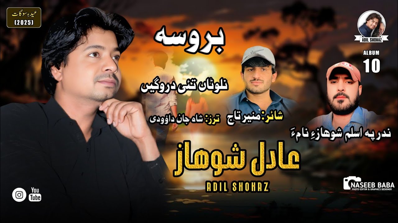Adil Shohaz/New Song/Nalota Tai Durgi/Poet:Muneer Taj/New Album (10)Eid Gift//2025