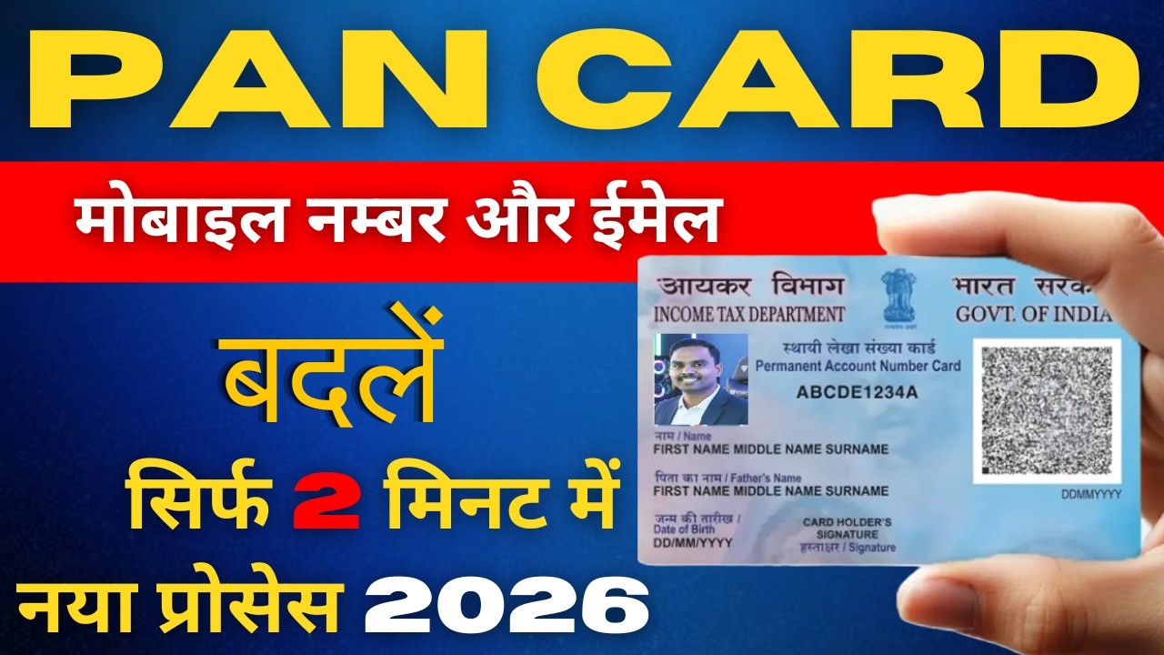 PAN Card Me Mobile Number Aur Email ID Kaise Change Kare  | PAN Card Update Online 2026