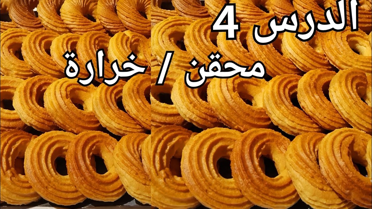 حلوة المحقن /خرارة / وصفة سحرية تنسيك في كامل الوصفات  🤩 #سلسلة الحلويات الجاقة