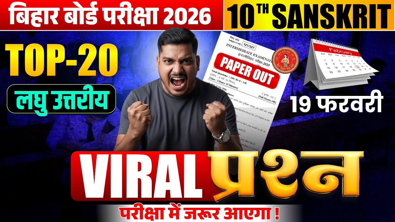 Class 10th Sanskrit 20 Viral Subjective Question 2026 | 19 February 10th Sanskrit Viral Subjective