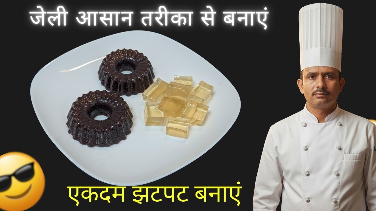 ऐसा जेली आप कभी नहीं बनते हुए देखा|एक बार बना कर देखो| how to cook jelly| jelly recipe