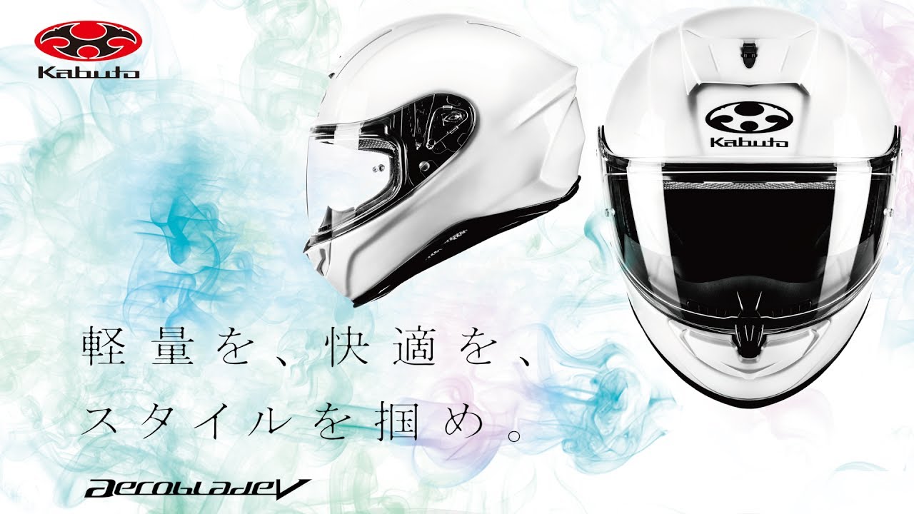 Kabutoモーターサイクルヘルメット ＜AEROBLADE-5＞