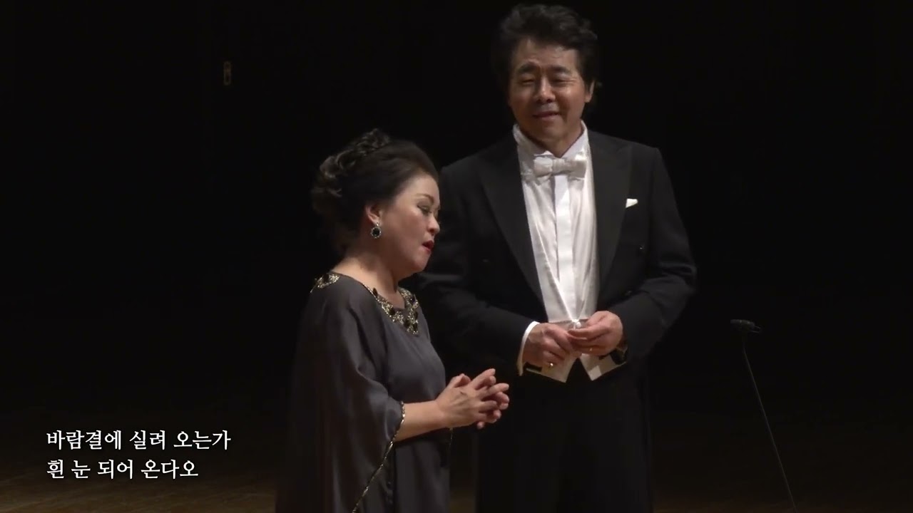 눈 (김효근 시, 김효근 곡) - Soprano 김영미 & Baritone 고성현