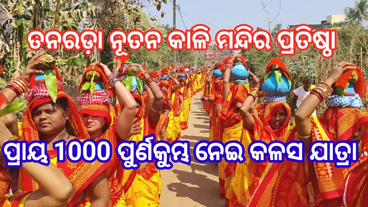 Nutana Kali mandir pratista /kalasa yatra tanarada #villagehalchal #hindutemple #odiavlog ❤️❤️❤️