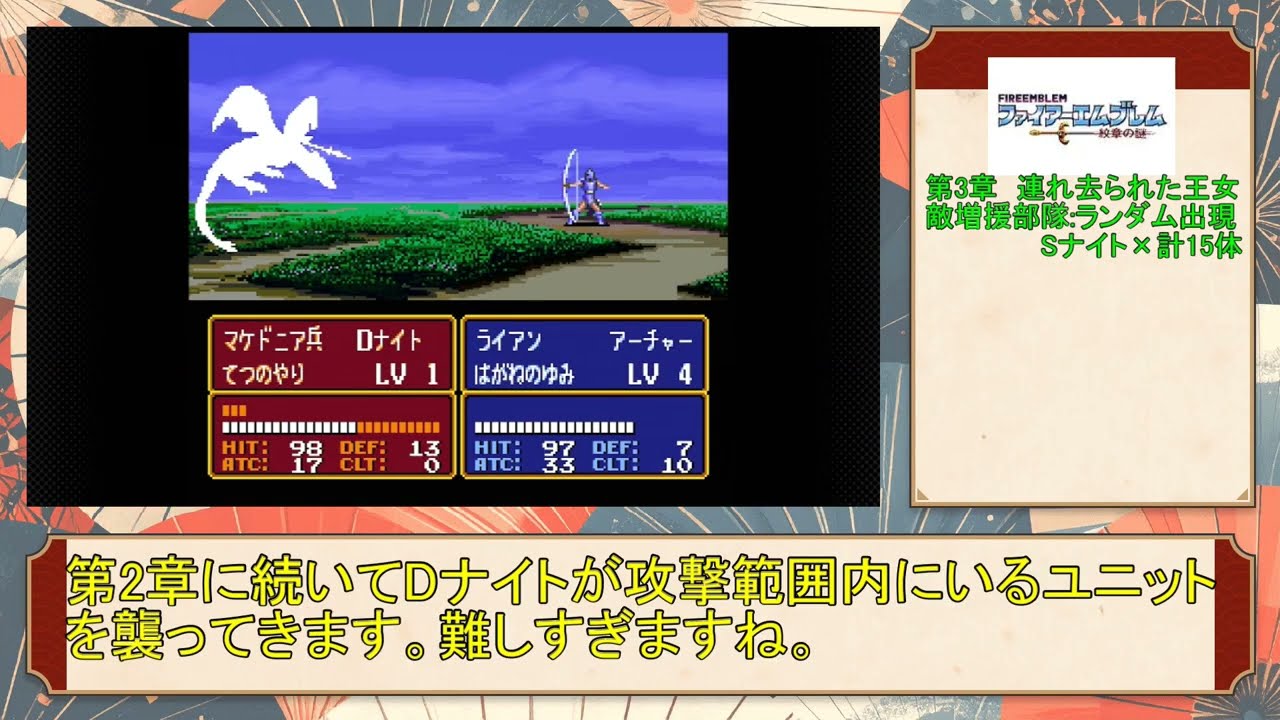 【第二部3章】最終的に二軍が揃う紋章の謎(前編/殲滅戦)【ファイアーエムブレム】