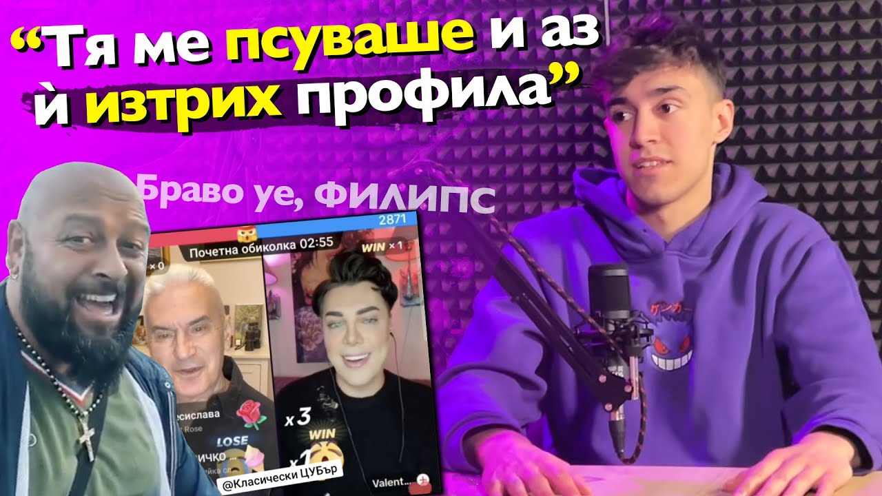 batebobi за TikTok БИТКИТЕ и ТРЕНДОВЕТЕ - АЙЛЯК Podcast
