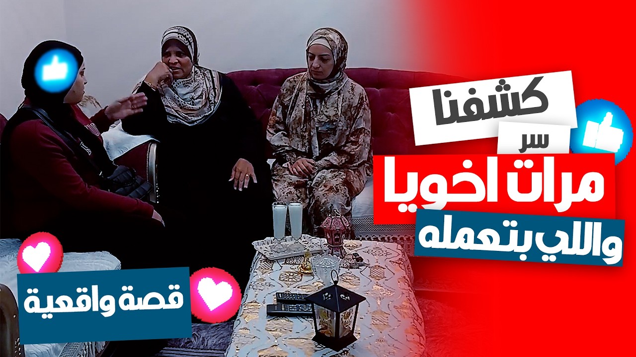 كشفنا سر مرات ابني… اللي بتعمله صدمنا كلنا! 😳🔥