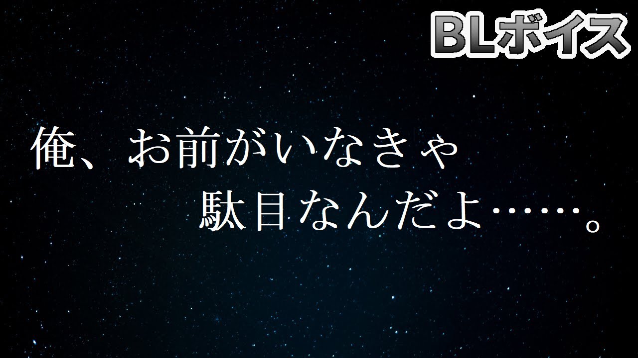 【BLボイス】ASMR-浮気性男子が彼から別れを切り出されて号泣…【シチュエーションボイス 女性向け】