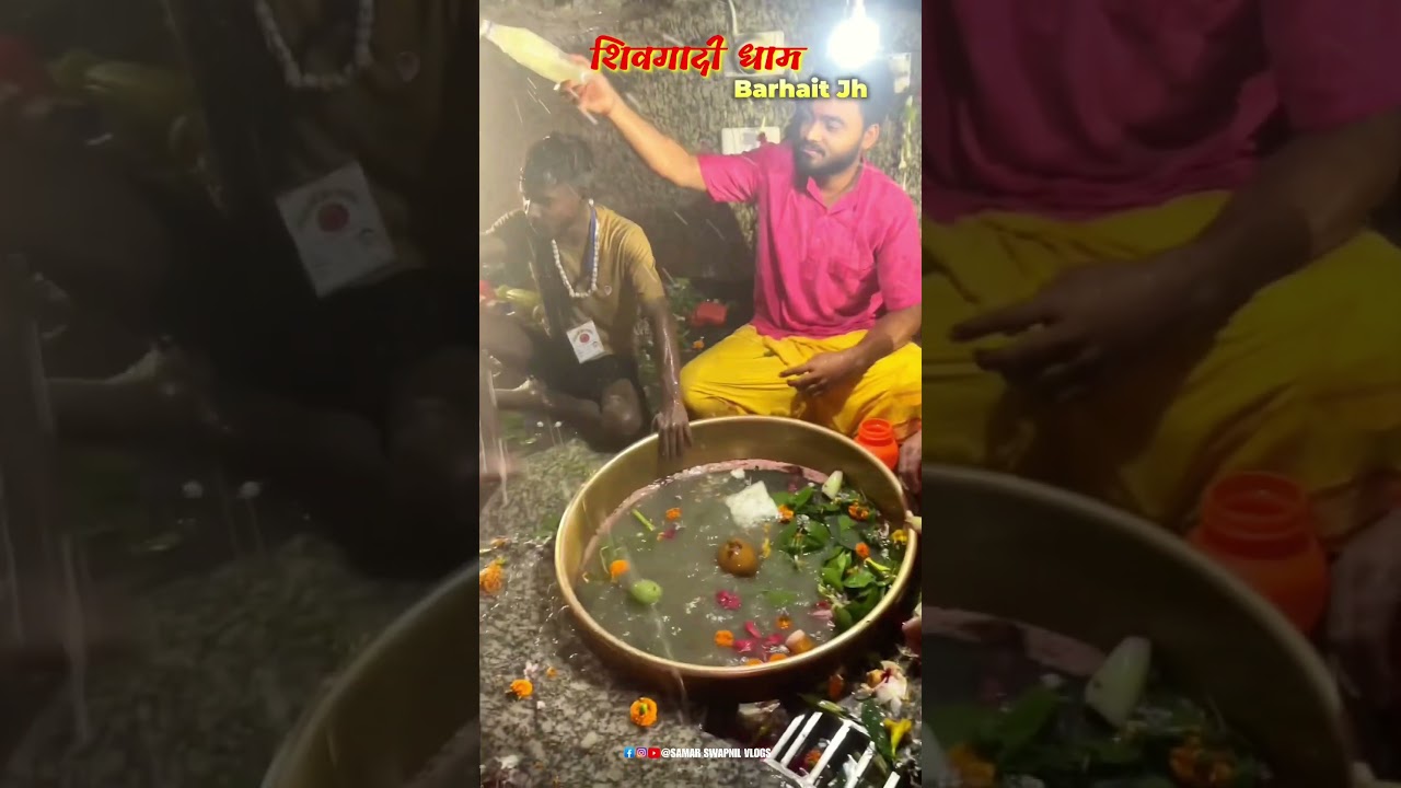 Shivgadi dham bharait Jharkhand #trending #shivgadi #jharkhad #minivlog