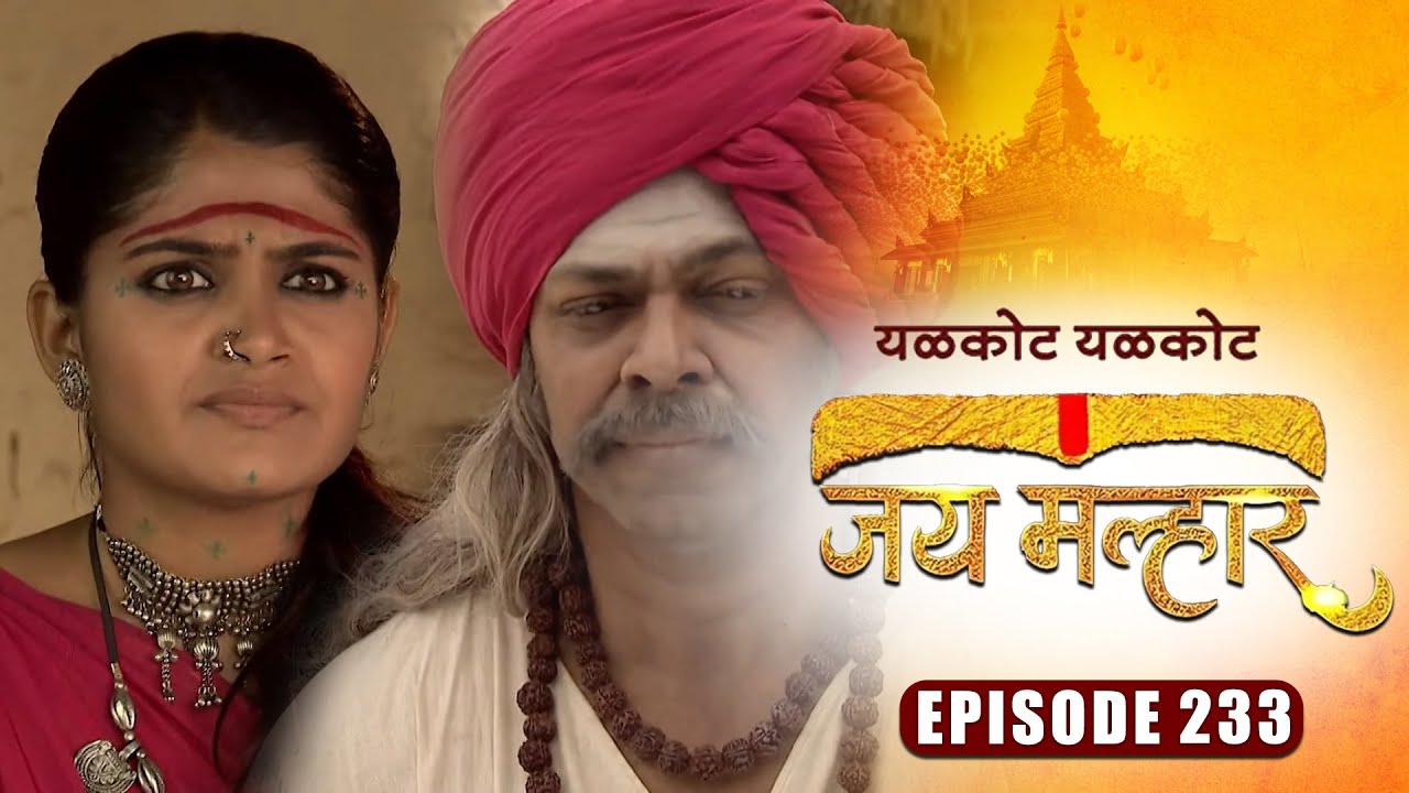खंडेराय करणार बानू च्या वाड्यावर काम | जय मल्हार | Full Episode 233 | Zee5 Marathi Classics