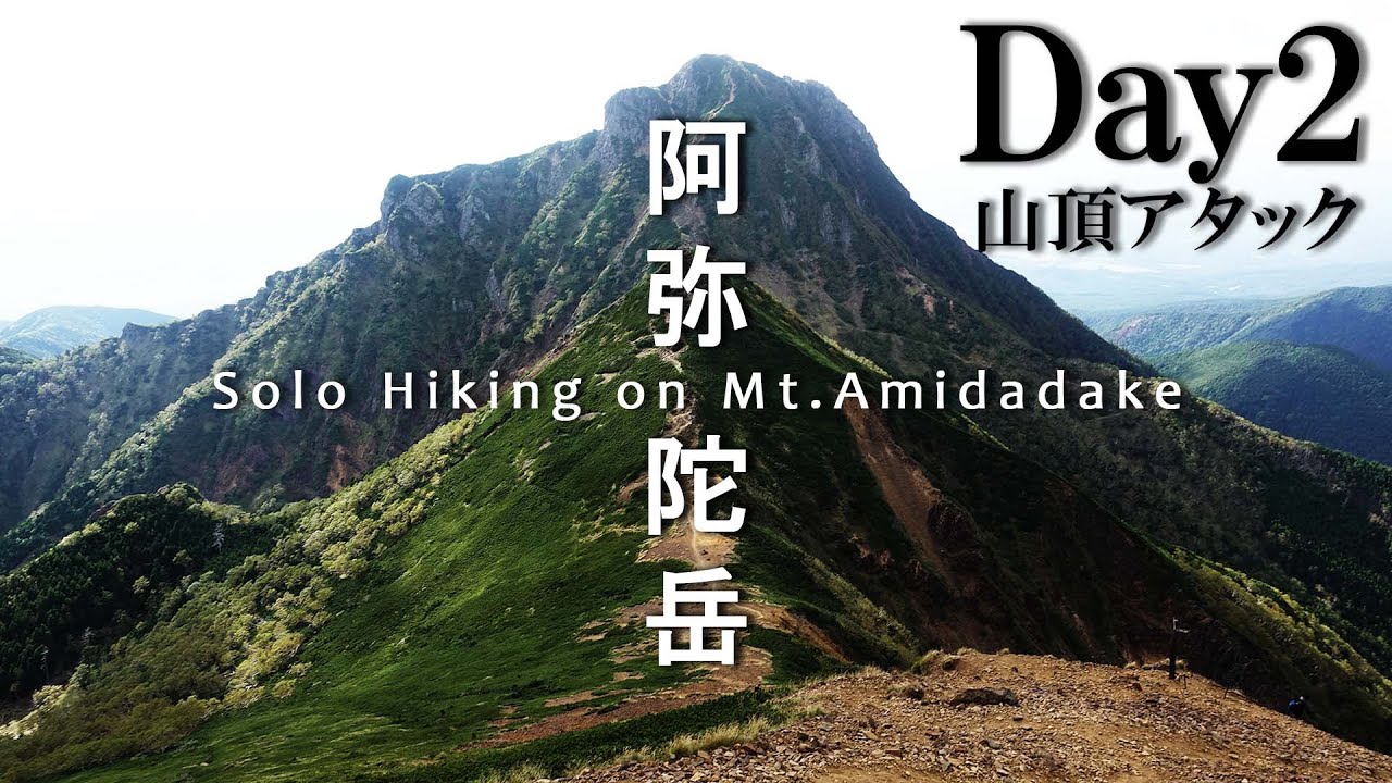 テントが消えた!? 八ヶ岳・阿弥陀岳 山頂アタック！＜Day2＞