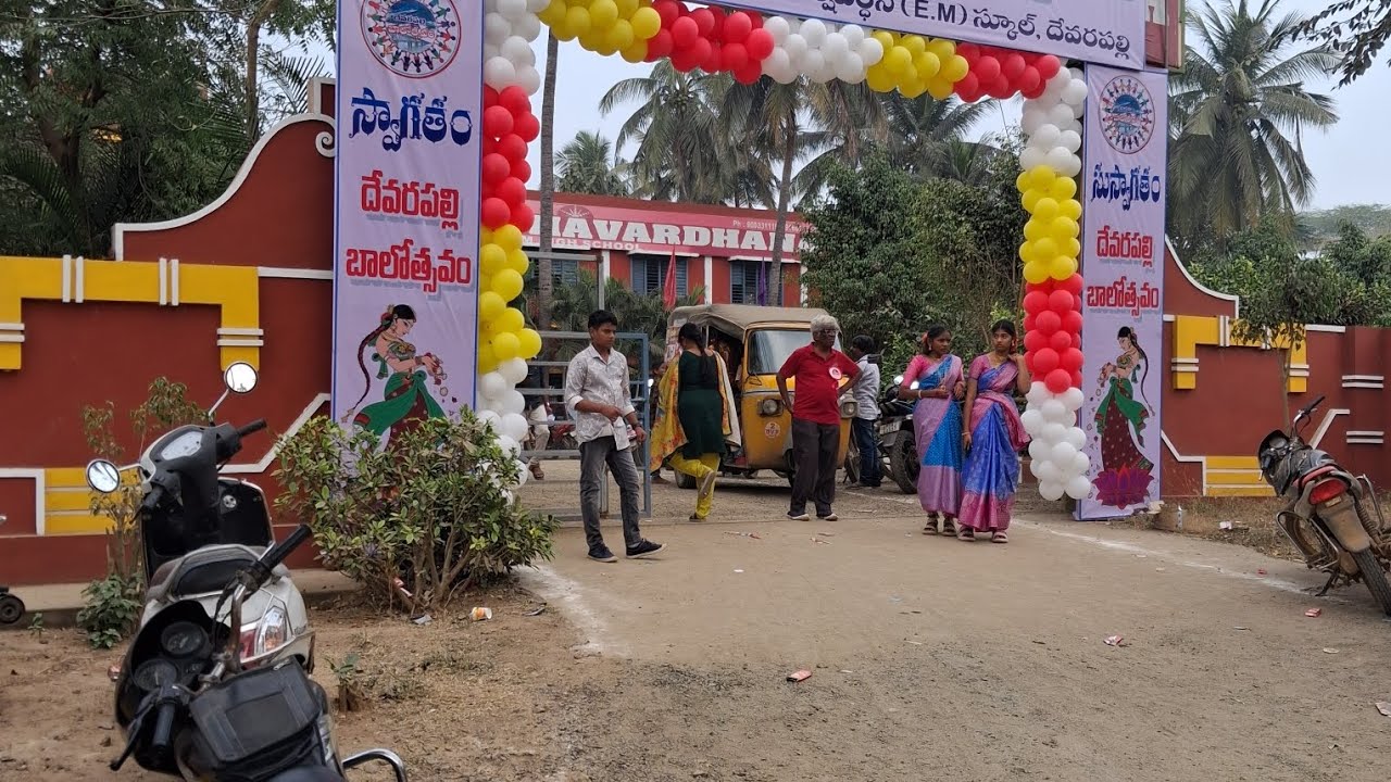  పిల్లల బాలోత్సవం ఎలా జరుగుతున్నాయో  చూడండి దేవరపల్లి హర్షవర్ధన్ స్కూల్లో ఎలా జరుగుతున్నాయో చూడండి