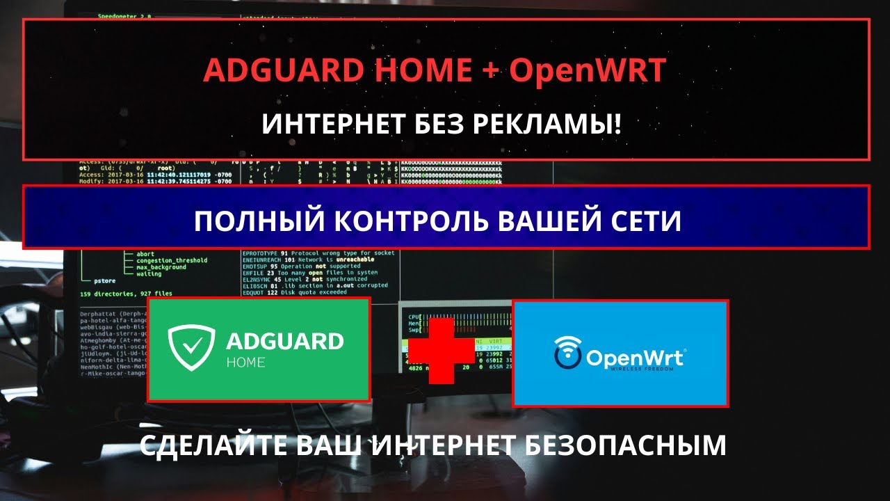 AdGuard Home на OpenWRT | Интернет без рекламы и трекеров + полный контроль DNS
