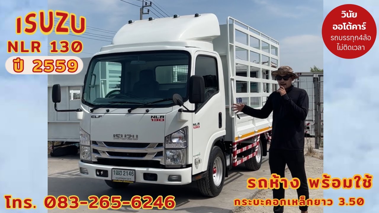 สี่ล้อบรรทุก ISUZU NLR130 กระบะคอกเหล็กยาว 3.50 ม. พร้อมใช้