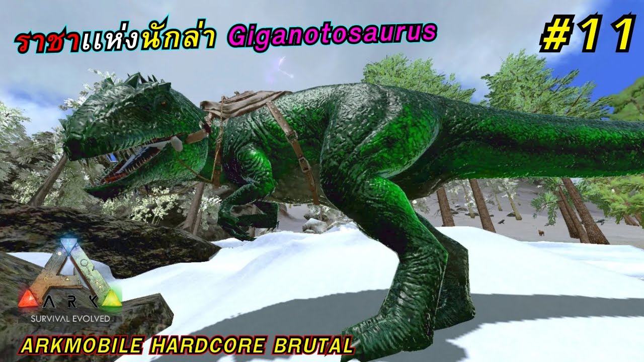 ได้เวลาจับเจ้ากิ้งก่ายักษ์กีก้า!! Ark Mobile Hardcore Brutal #11 | Giganotosaurus