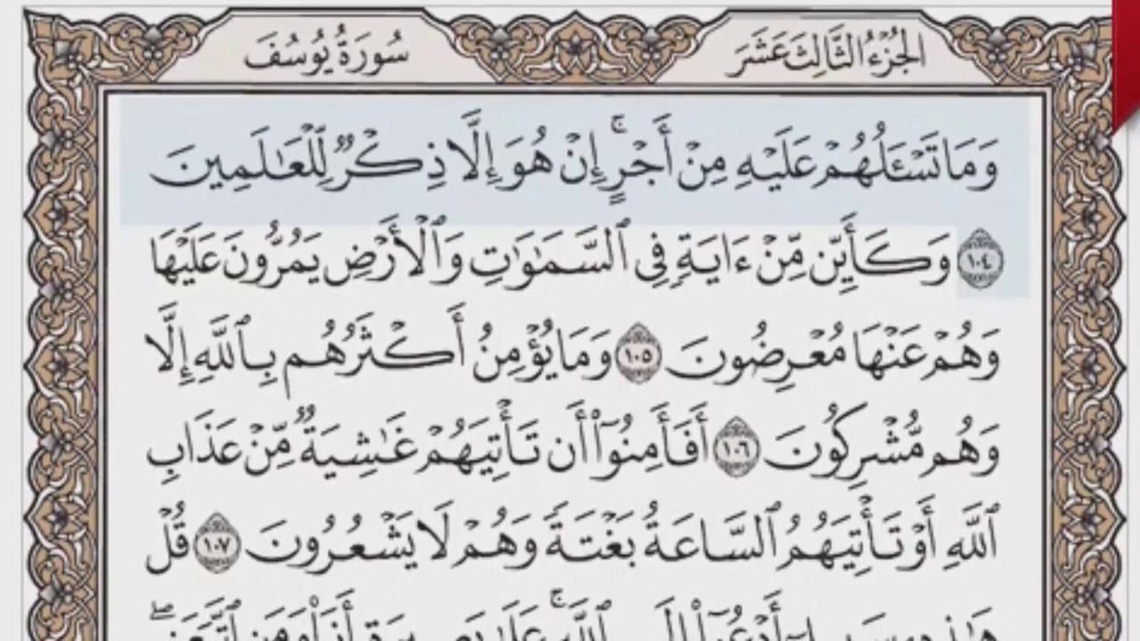 القرآن الكريم بالصفحات صوت وصورة ص/ 248 الشيخ محمود خليل الحصري بمد المنفصل