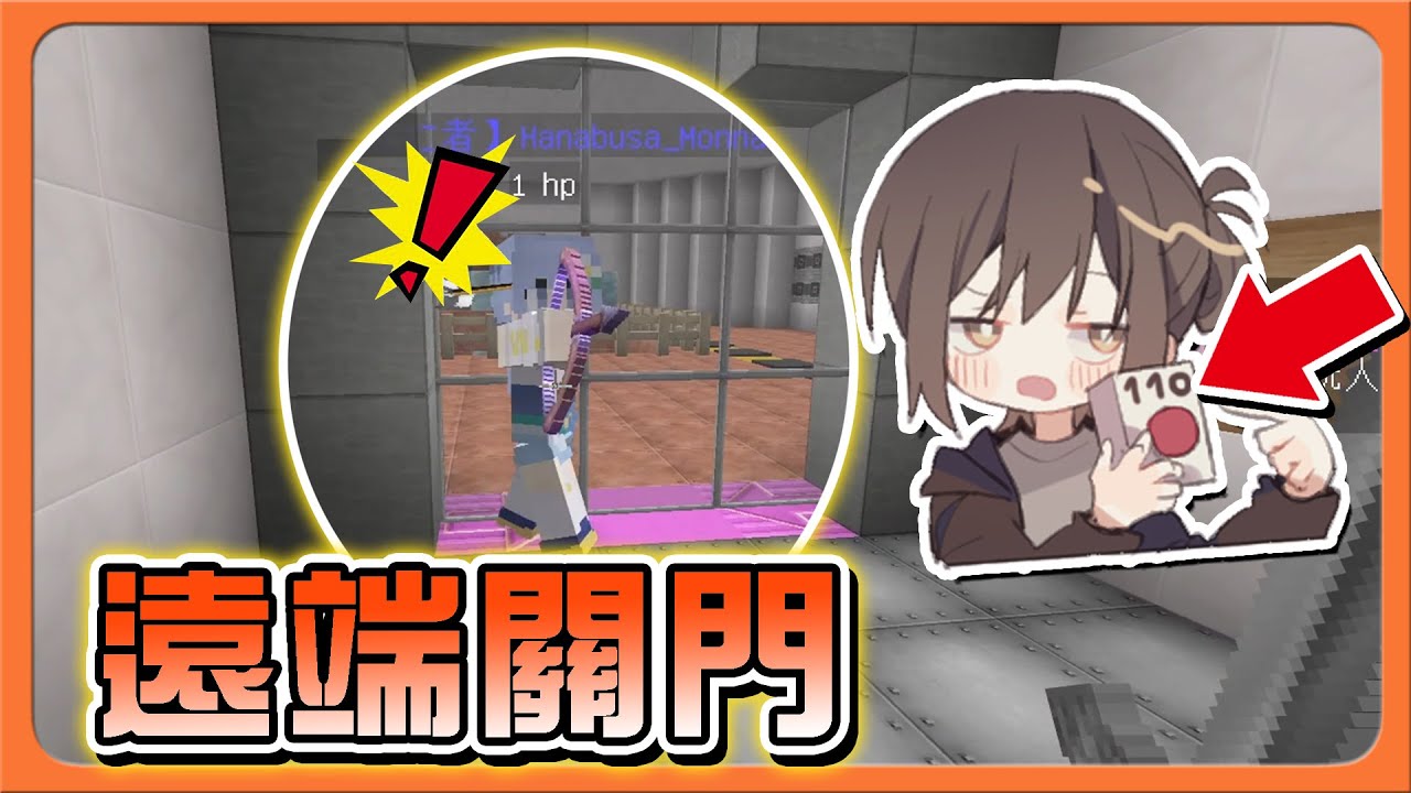 『Minecraft：大逃殺 逃脫升天』想逃？看我遠端關門！鬼抓人奧義，誰能逃出魔爪😂麥塊鬼抓人【巧克力】