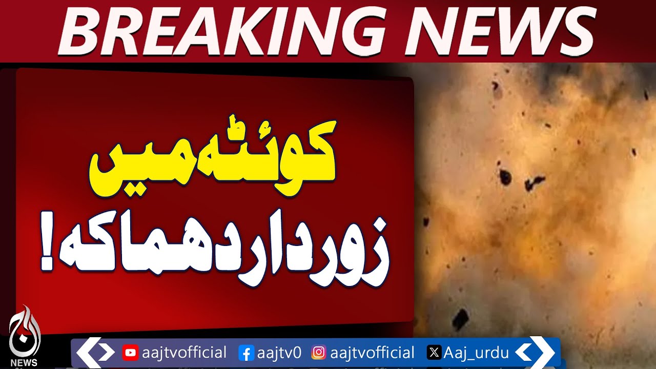 Quetta Gas Leak Explosion | House Blast Injures 4 | Emergency Update - Aaj Pakistan News