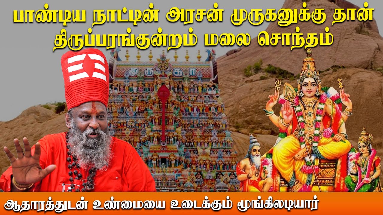🔴இந்து மக்களுக்கு தேவை என்ன தெரியுமா ? |   Moongil Adiyar | இறை தேடி | Irai Thedi