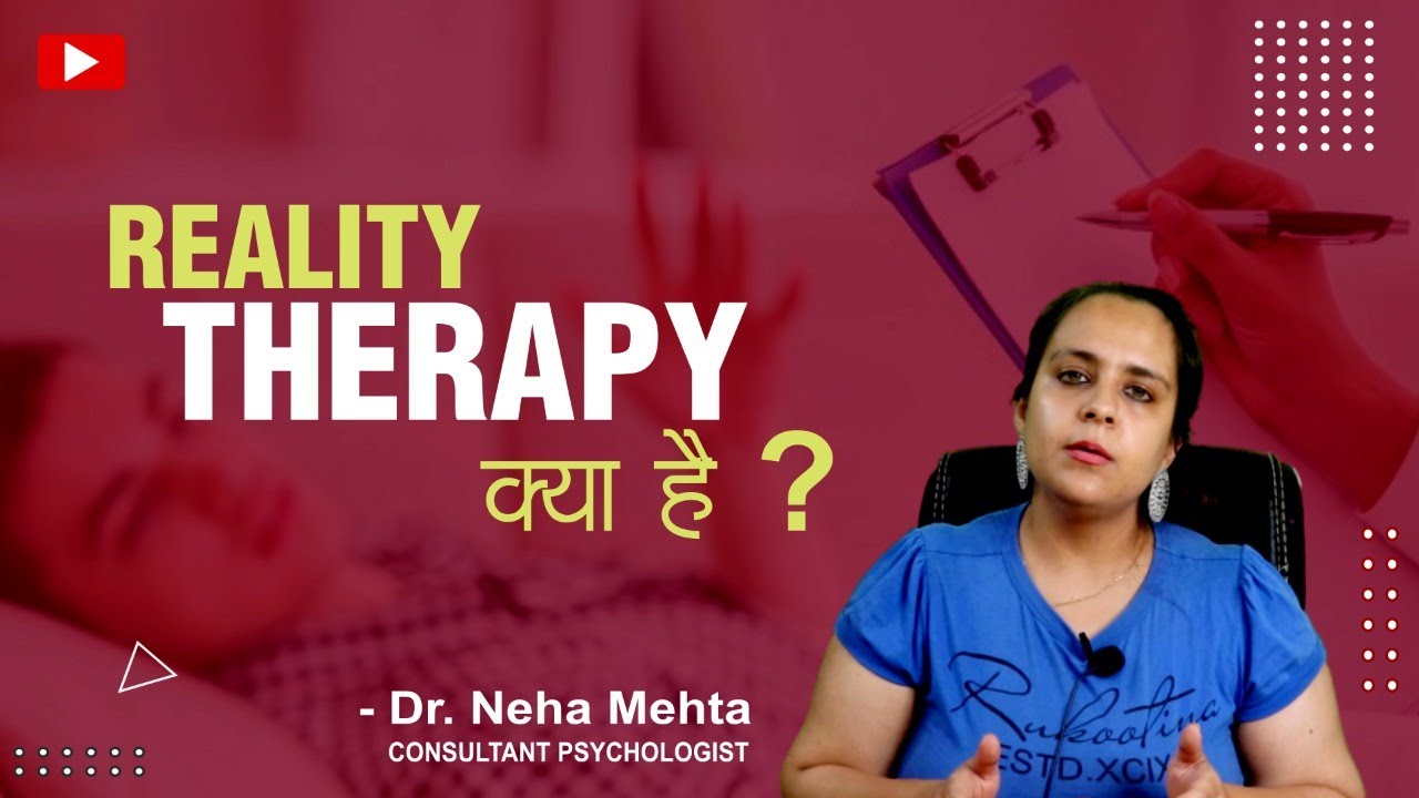 What is Reality Therapy in Hindi ? Who is Reality Therapist ? Dr. Neha Mehta
