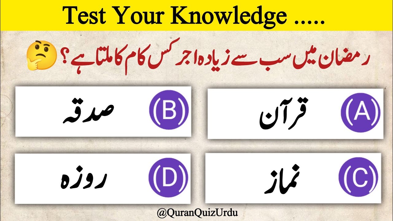 Ramadan Mein Sab Se Zyada Ajr Kis Ka? | 20 Islamic Questions | Ramadan Rewards Quiz 2026