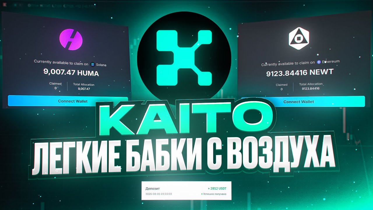 KAITO &mdash; НОВАЯ МЕТА АИРДРОПОВ? Гайд, как заработать $$$ за простые посты в Твиттере!