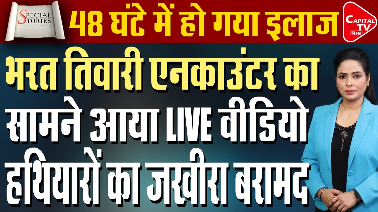 Samrat Choudhary In Action: बिहार पुलिस को फ्री हैंड, अब क्राइम का The End!| Capital TV Bihar