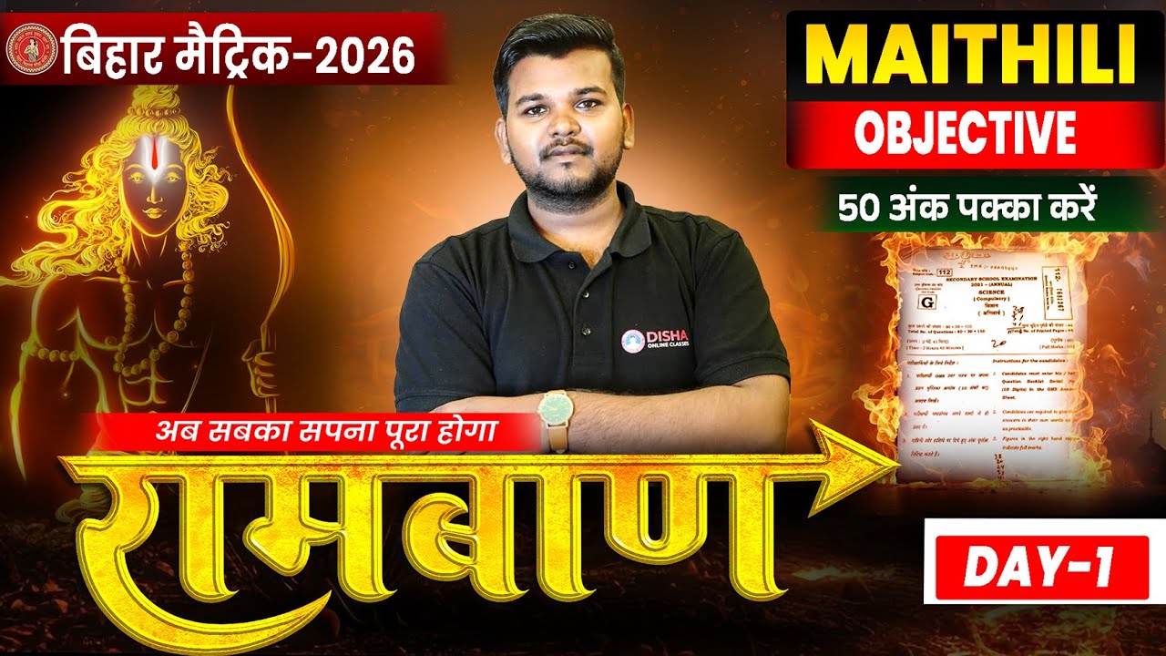 10th Maithili Ramban Day -1 🔥 | Bihar Board Class 12th Maithili VVI Objectives 2026 | Amit Sir