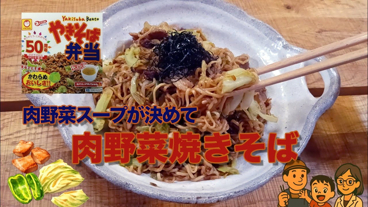 旨味と風味が一段上がる｜焼きそば弁当