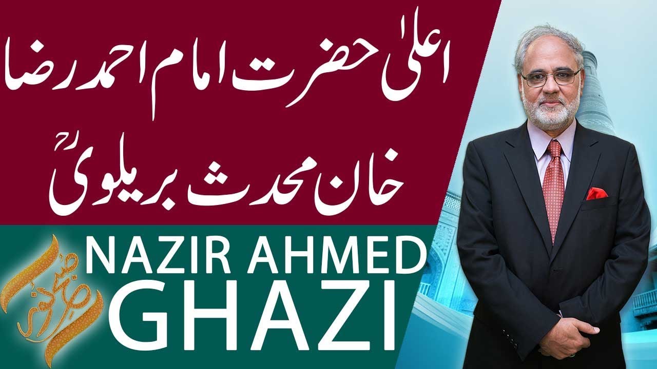 Subh E Noor | Imam Ahmed Raza Khan Barelvi (Rahmatullah Alaih) | 4 Nov 2018 | Headlines | 92NewsHD