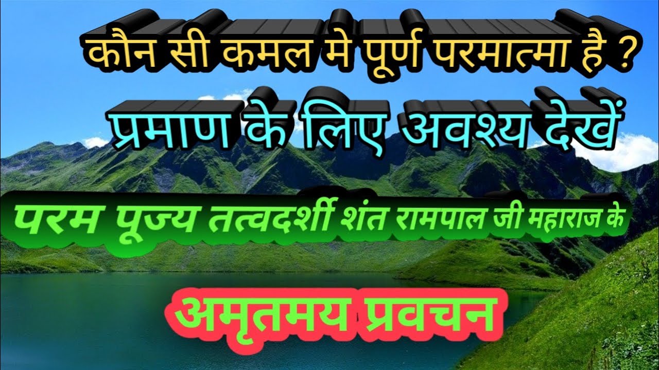Which lotus has full divine kabir by Satguru Rampal Ji Maharaj lxumndas youtube channel