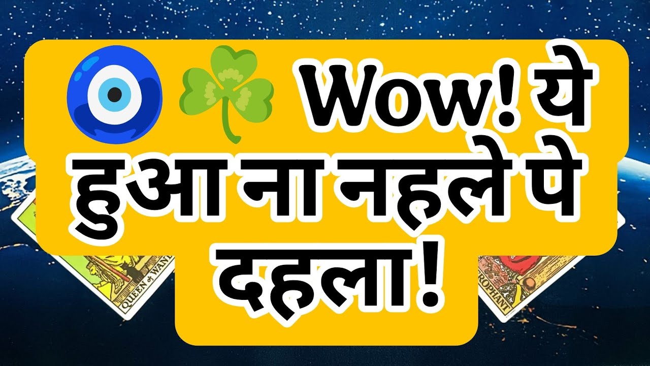 🧿☘️ Wow! ये हुआ ना नहले पे दहला!
