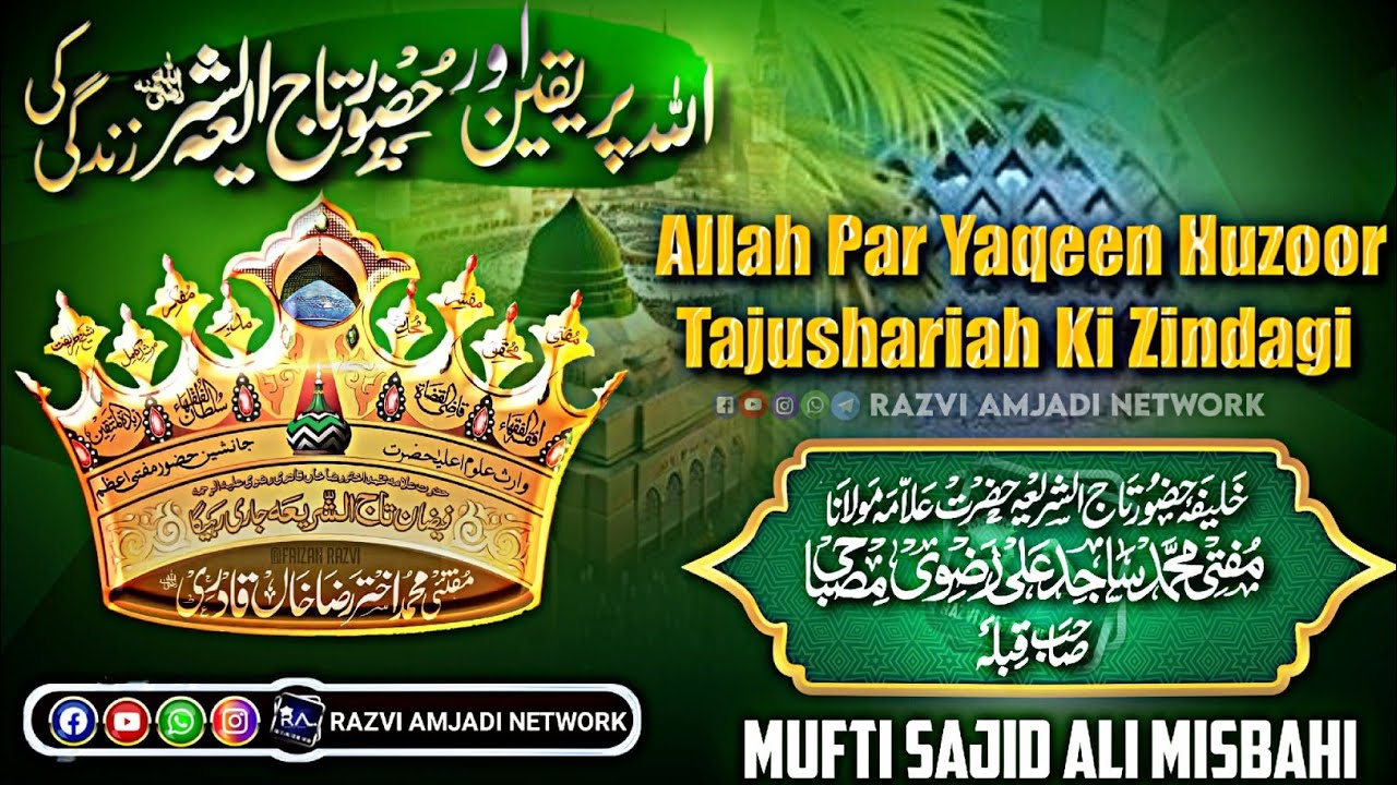 Allah par Yaqeen Huzoor Tajushariah Ki Zindagi| mufti Sajid Ali Misbahi kurla Mumbai bayan 