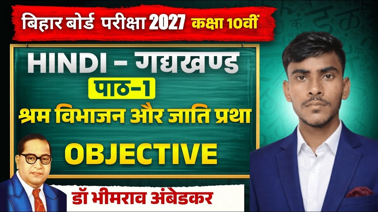 बोर्ड परीक्षा 2027 Class 10th Hindi CHAP - 1 objective...🙏👍