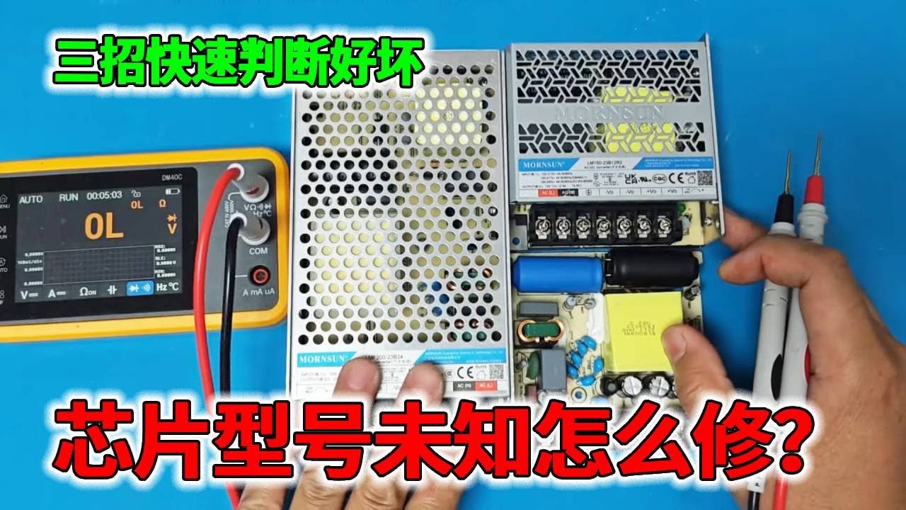 芯片型号未知怎么修？电子老手教你三招快速判断好坏！#维修 #维修工 #科技 #维修大师